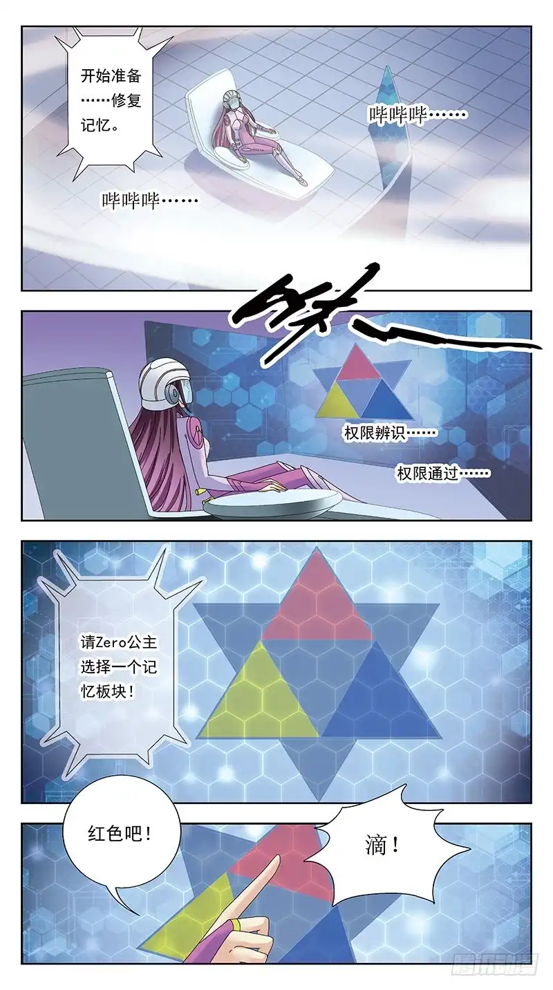 《猎魂师》321话-X档案 第4页