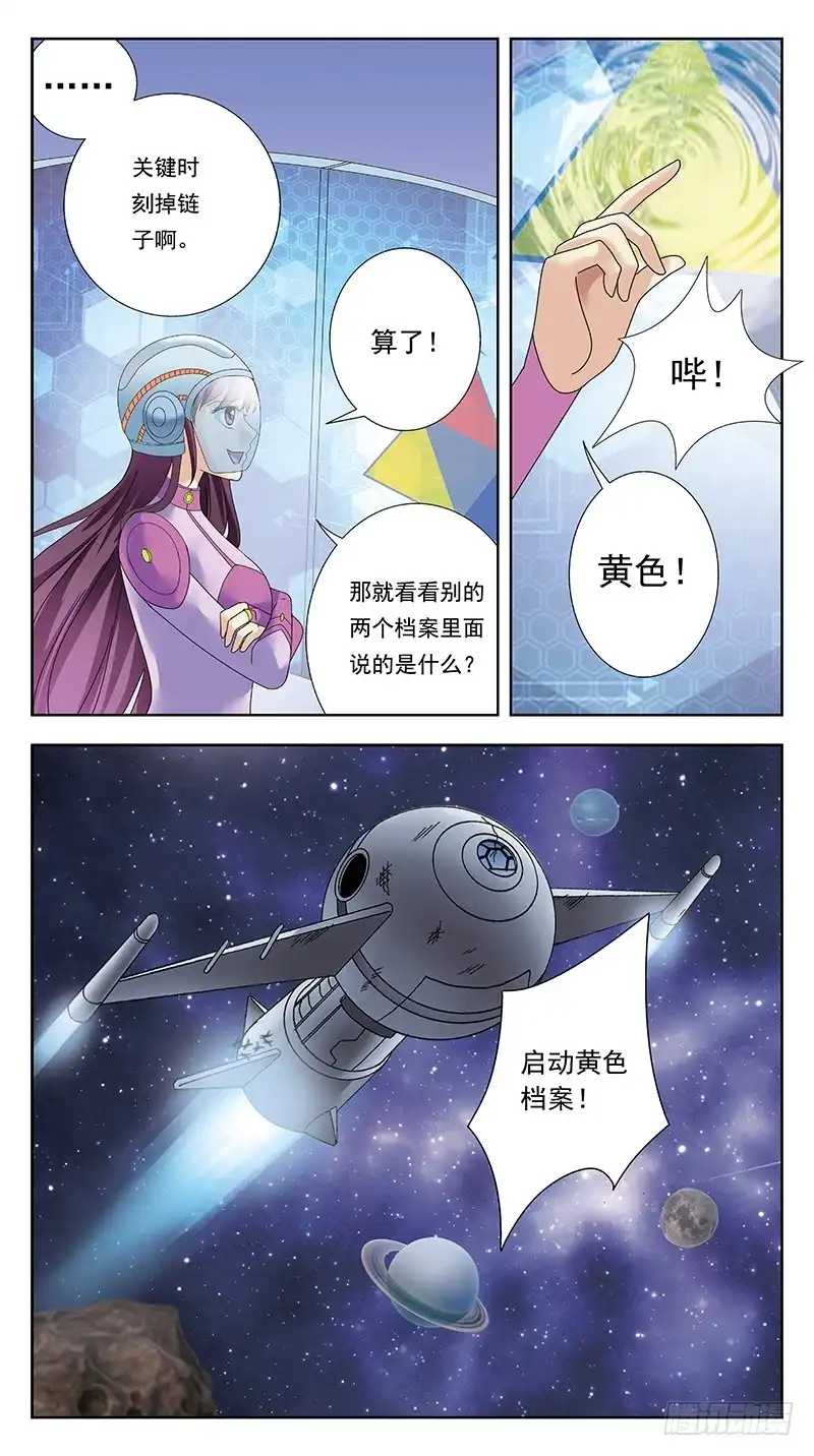 《猎魂师》321话-X档案 第14页