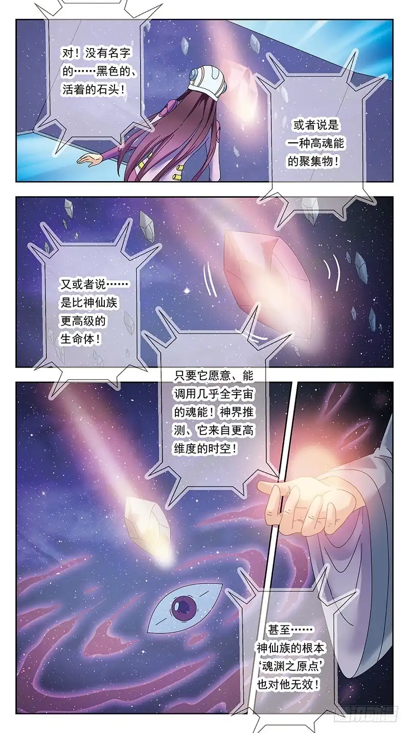 《猎魂师》321话-X档案 第9页