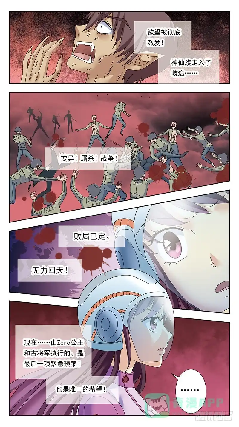 《猎魂师》321话-X档案 第11页