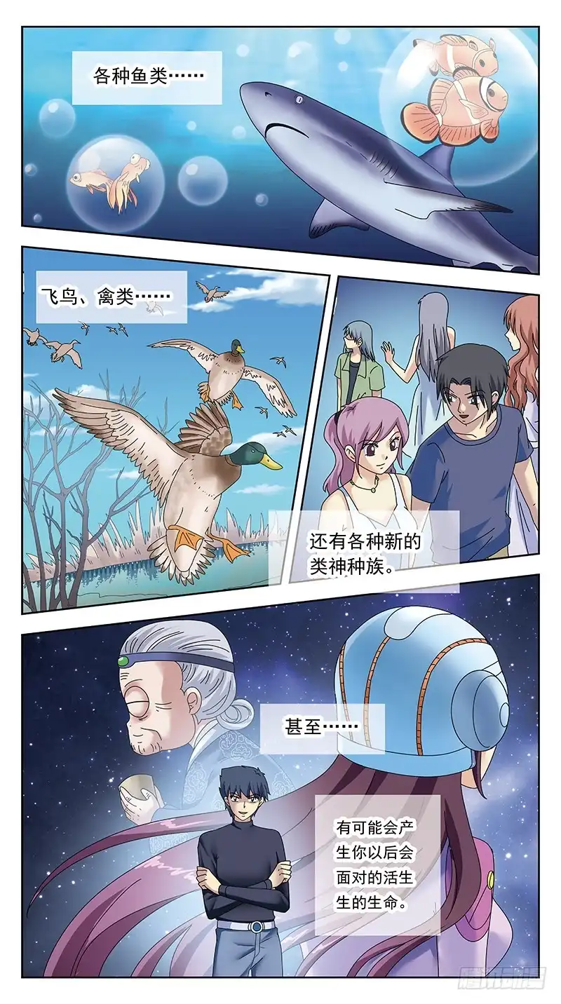《猎魂师》322话-千亿魂核 第7页