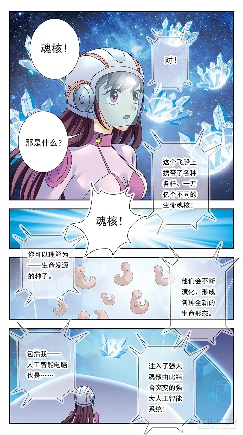 《猎魂师》322话-千亿魂核 第5页