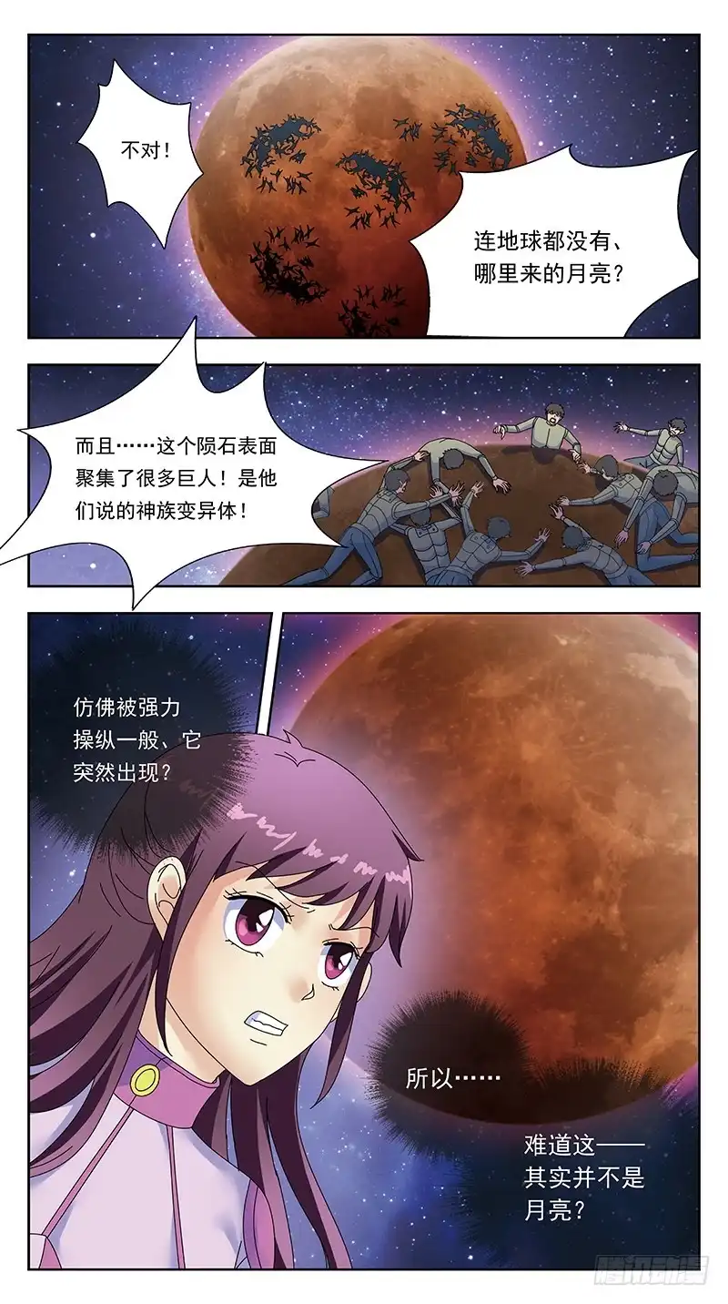 《猎魂师》322话-千亿魂核 第14页