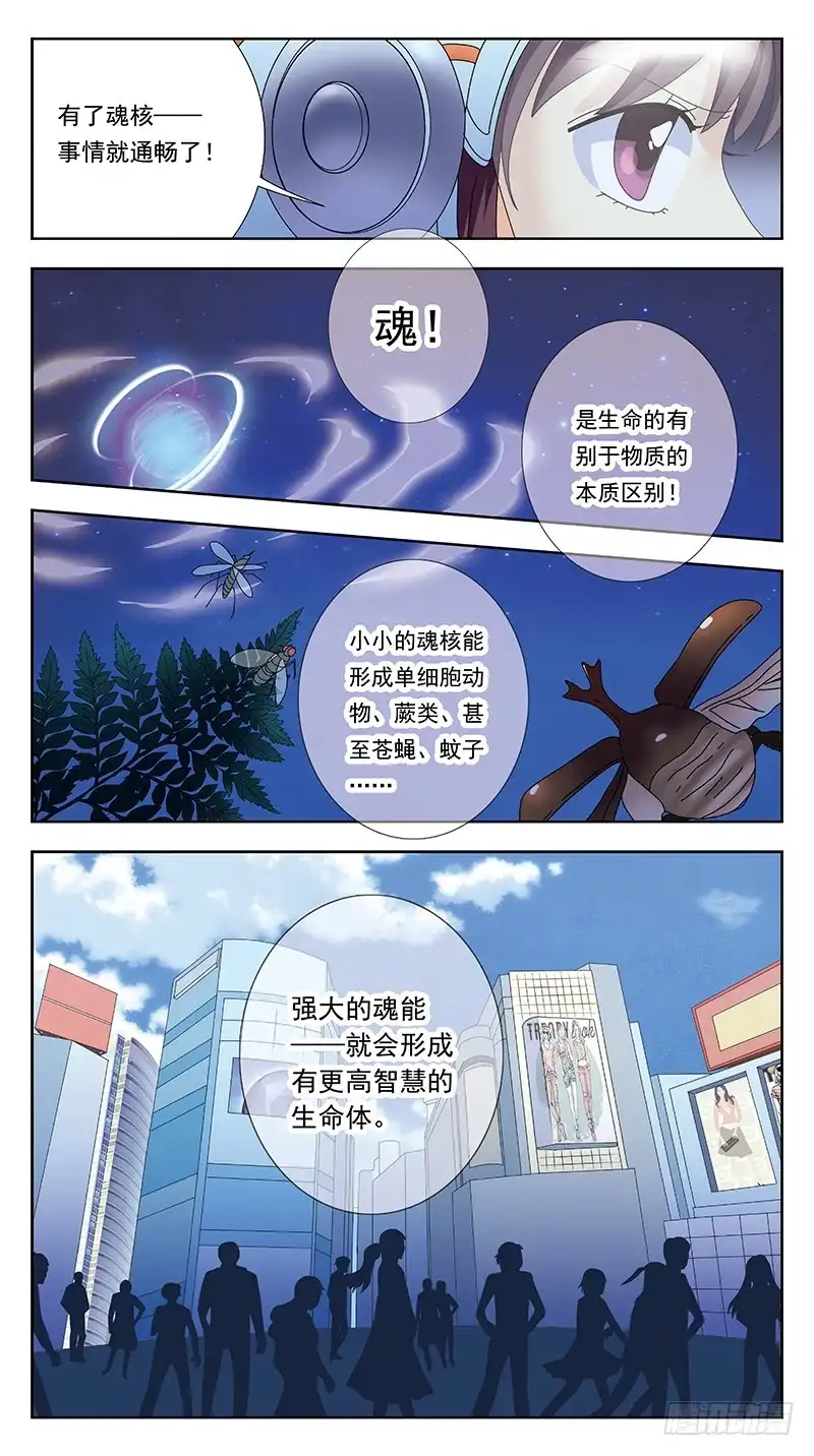 《猎魂师》322话-千亿魂核 第9页