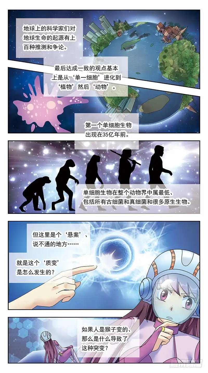 《猎魂师》322话-千亿魂核 第8页
