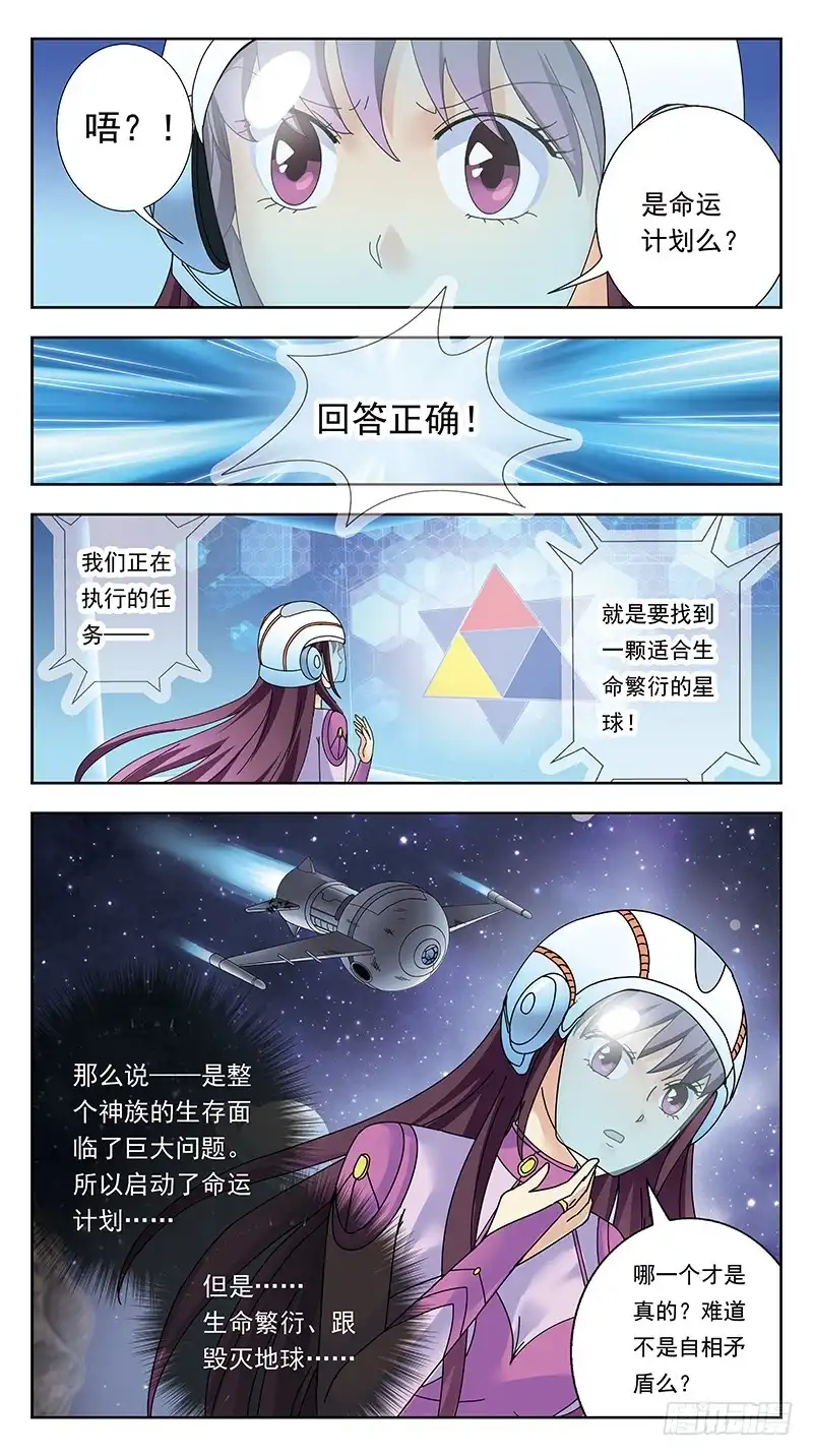 《猎魂师》322话-千亿魂核 第3页