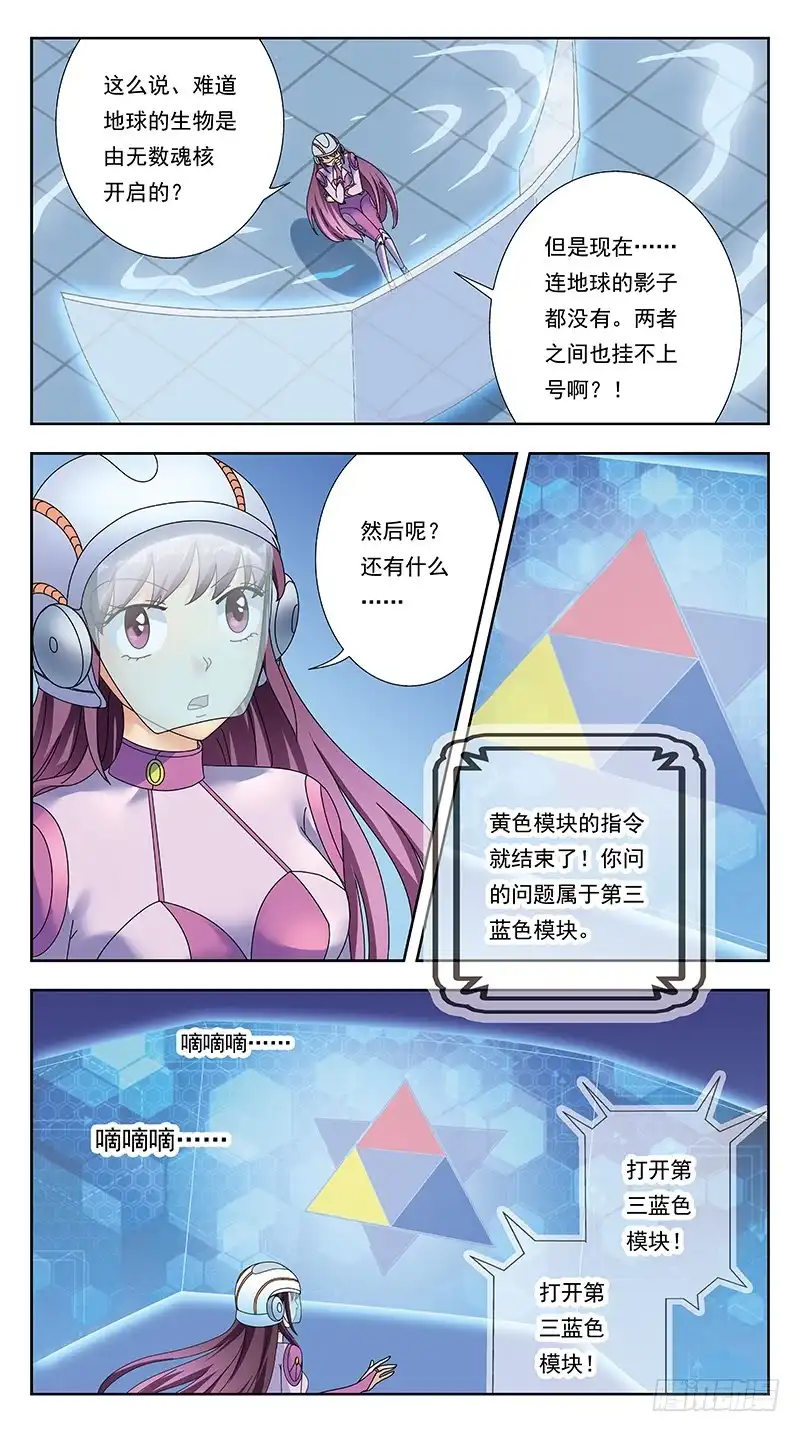 《猎魂师》322话-千亿魂核 第10页