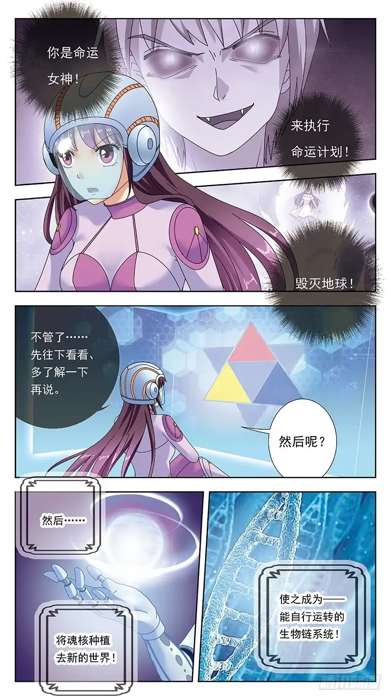 《猎魂师》322话-千亿魂核 第4页