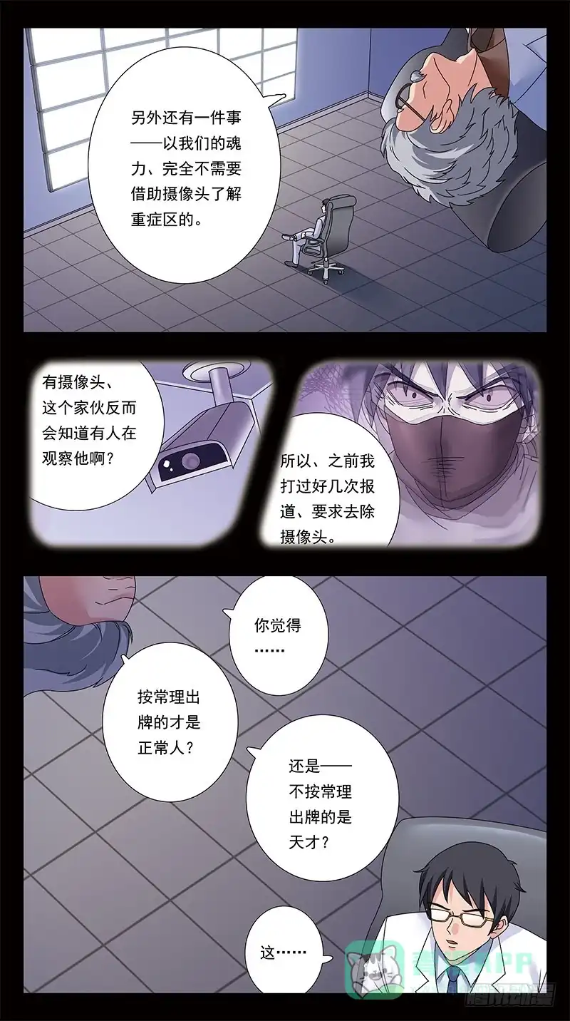 《猎魂师》323话-疯王猎魂 第6页