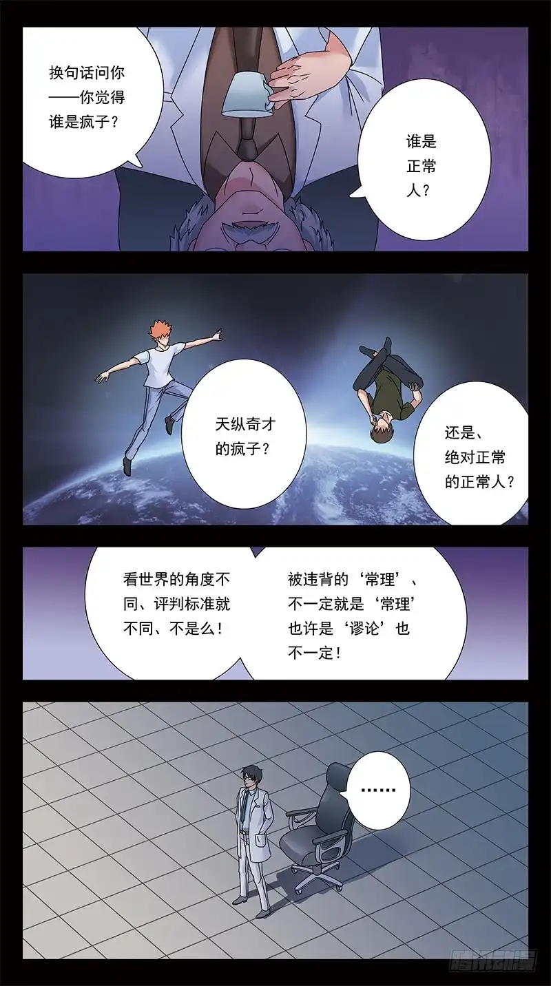 《猎魂师》323话-疯王猎魂 第7页