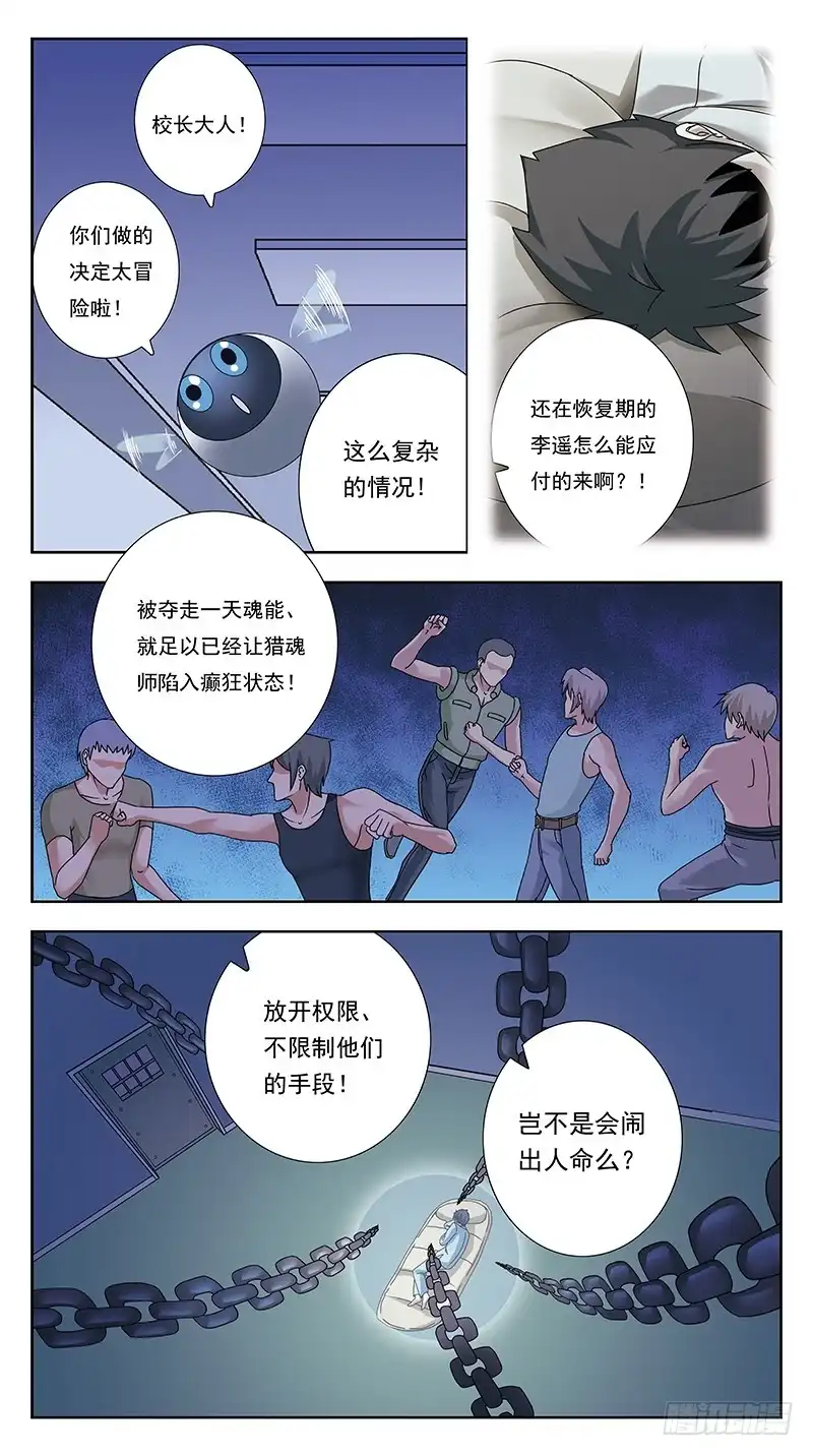 《猎魂师》323话-疯王猎魂 第14页