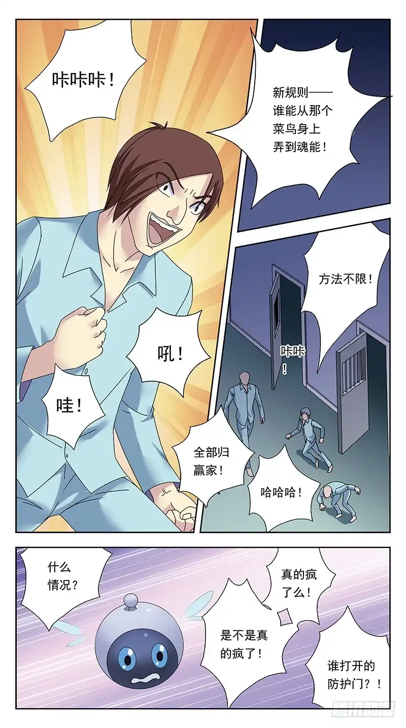 《猎魂师》323话-疯王猎魂 第13页