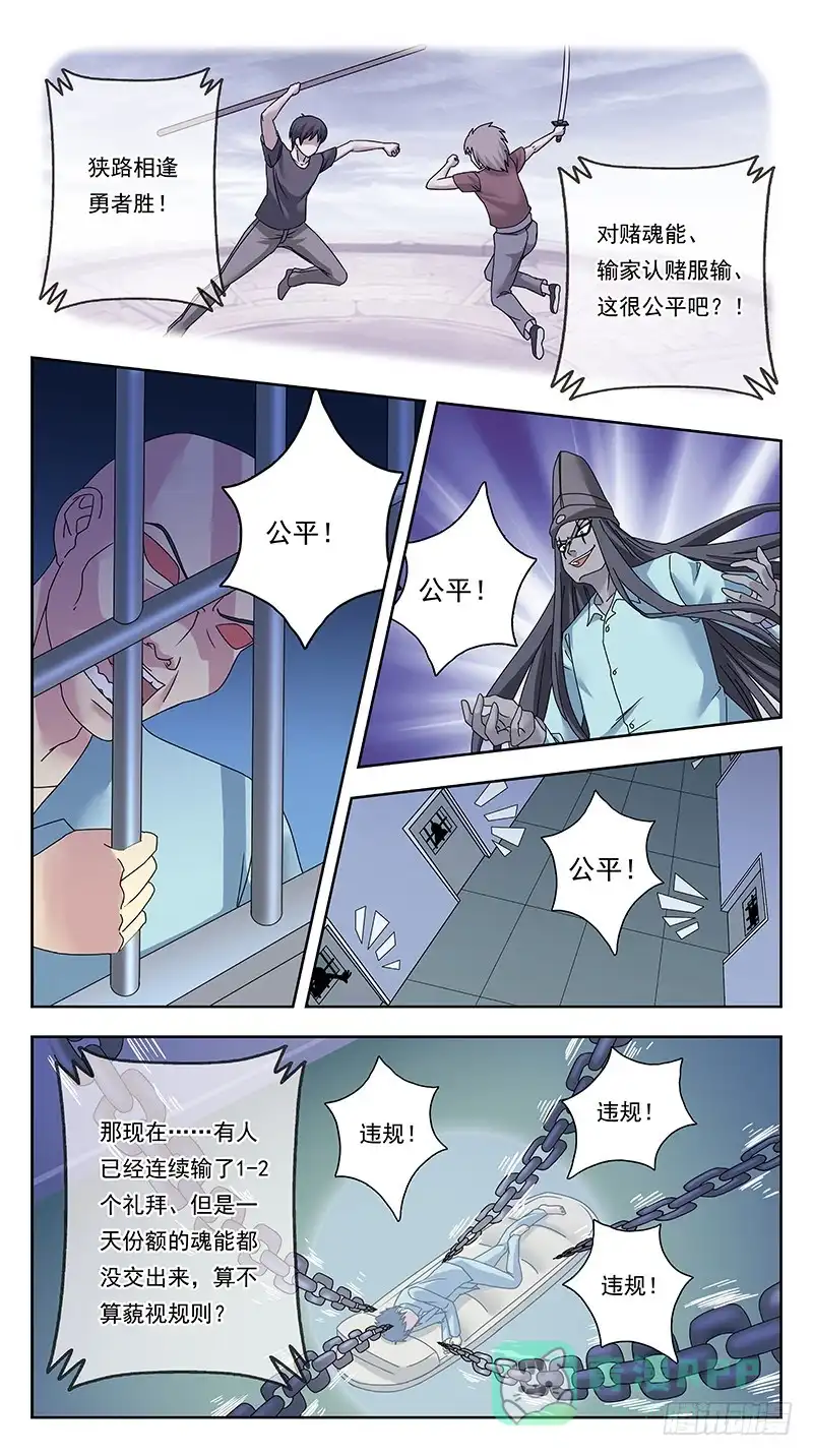 《猎魂师》323话-疯王猎魂 第11页