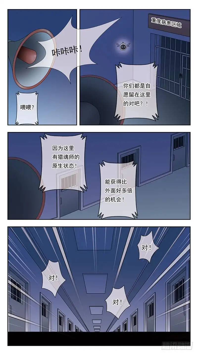 《猎魂师》323话-疯王猎魂 第10页