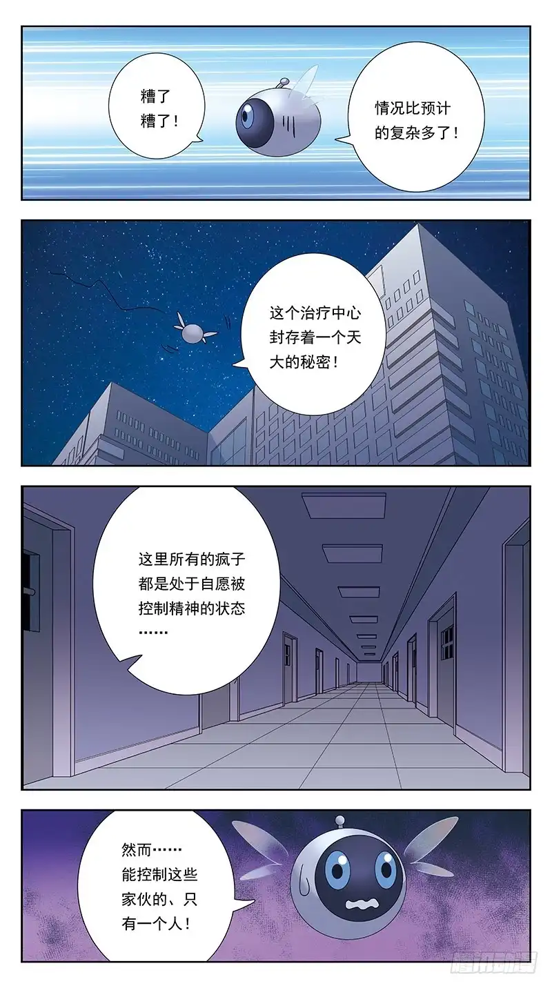 《猎魂师》323话-疯王猎魂 第8页