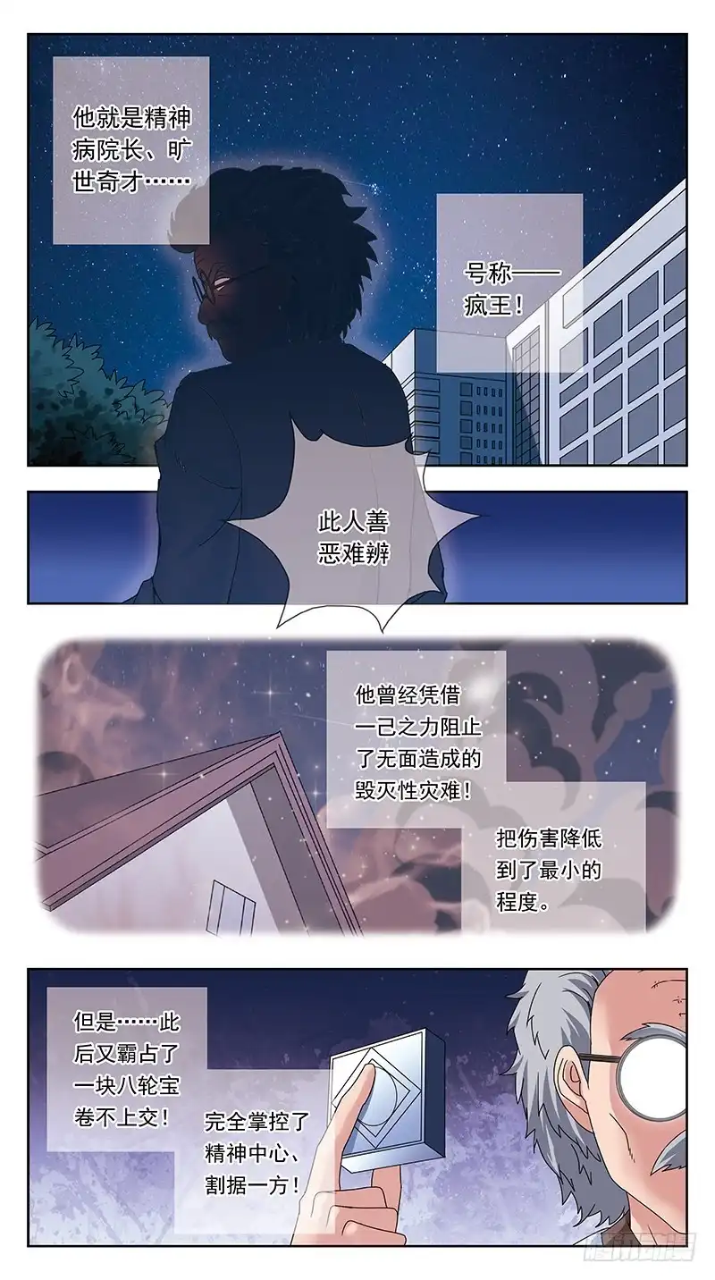 《猎魂师》323话-疯王猎魂 第9页