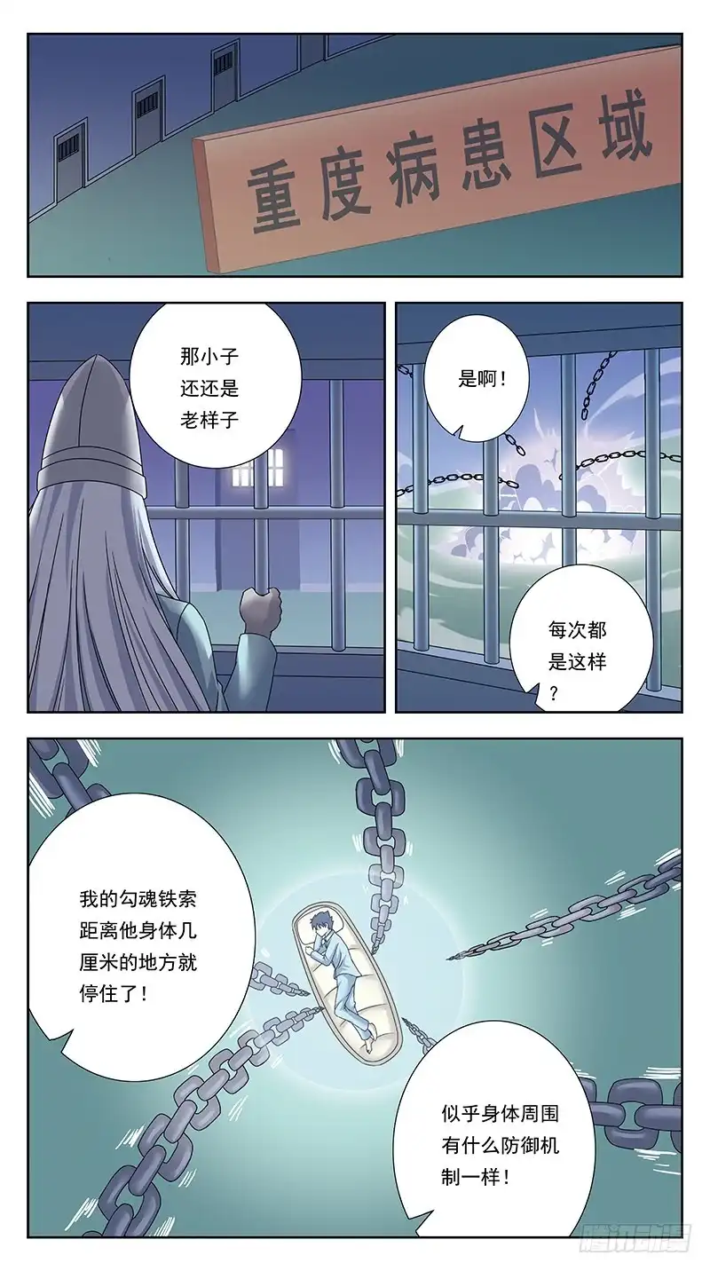 《猎魂师》323话-疯王猎魂 第2页