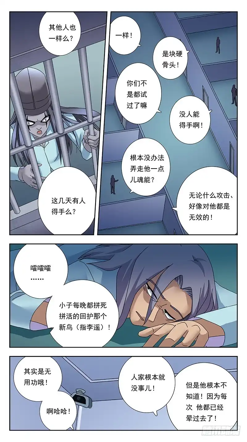 《猎魂师》323话-疯王猎魂 第3页