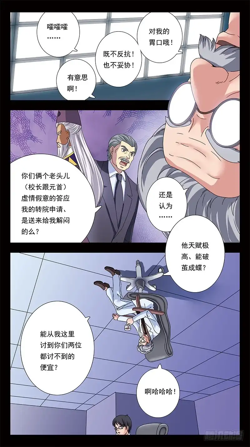 《猎魂师》323话-疯王猎魂 第4页