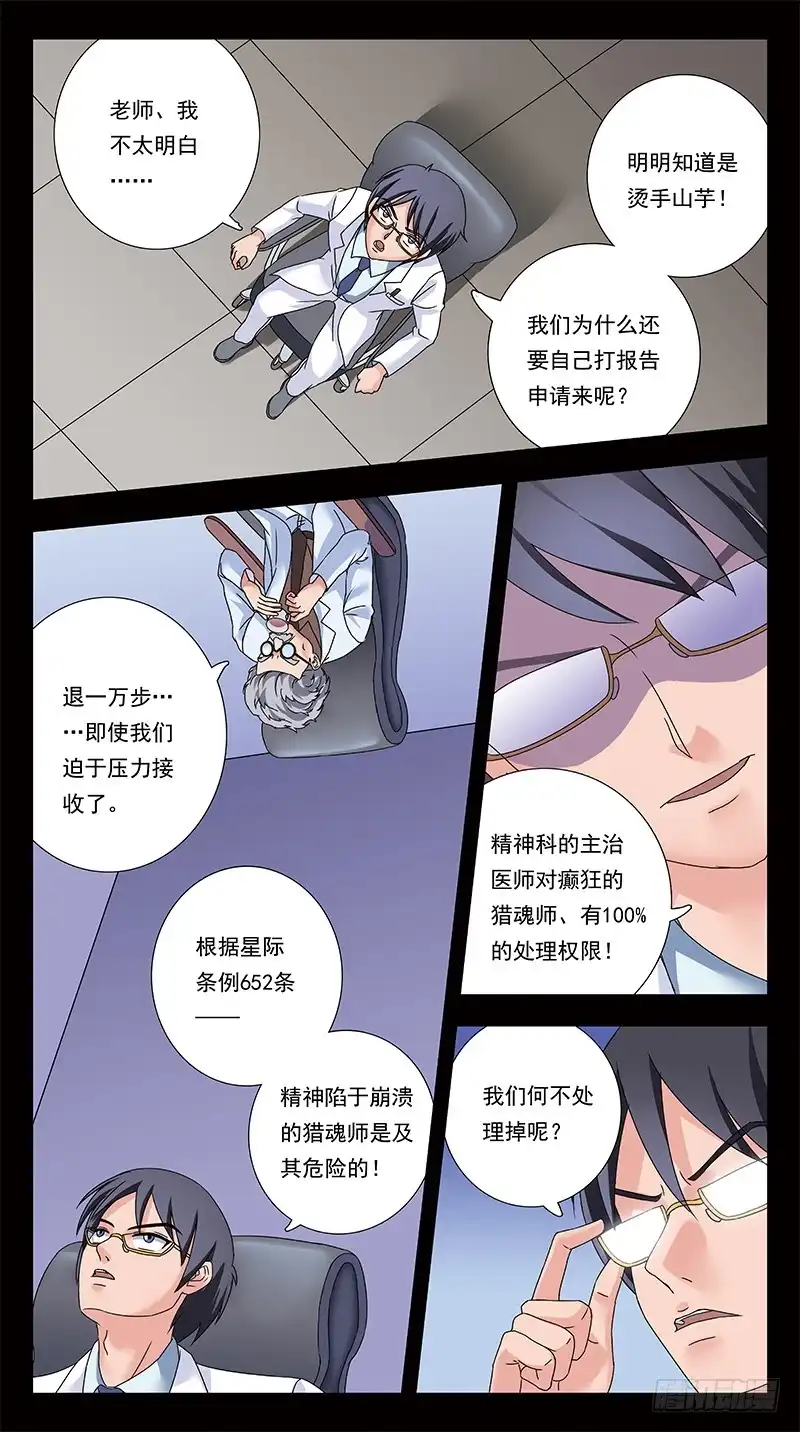 《猎魂师》323话-疯王猎魂 第5页