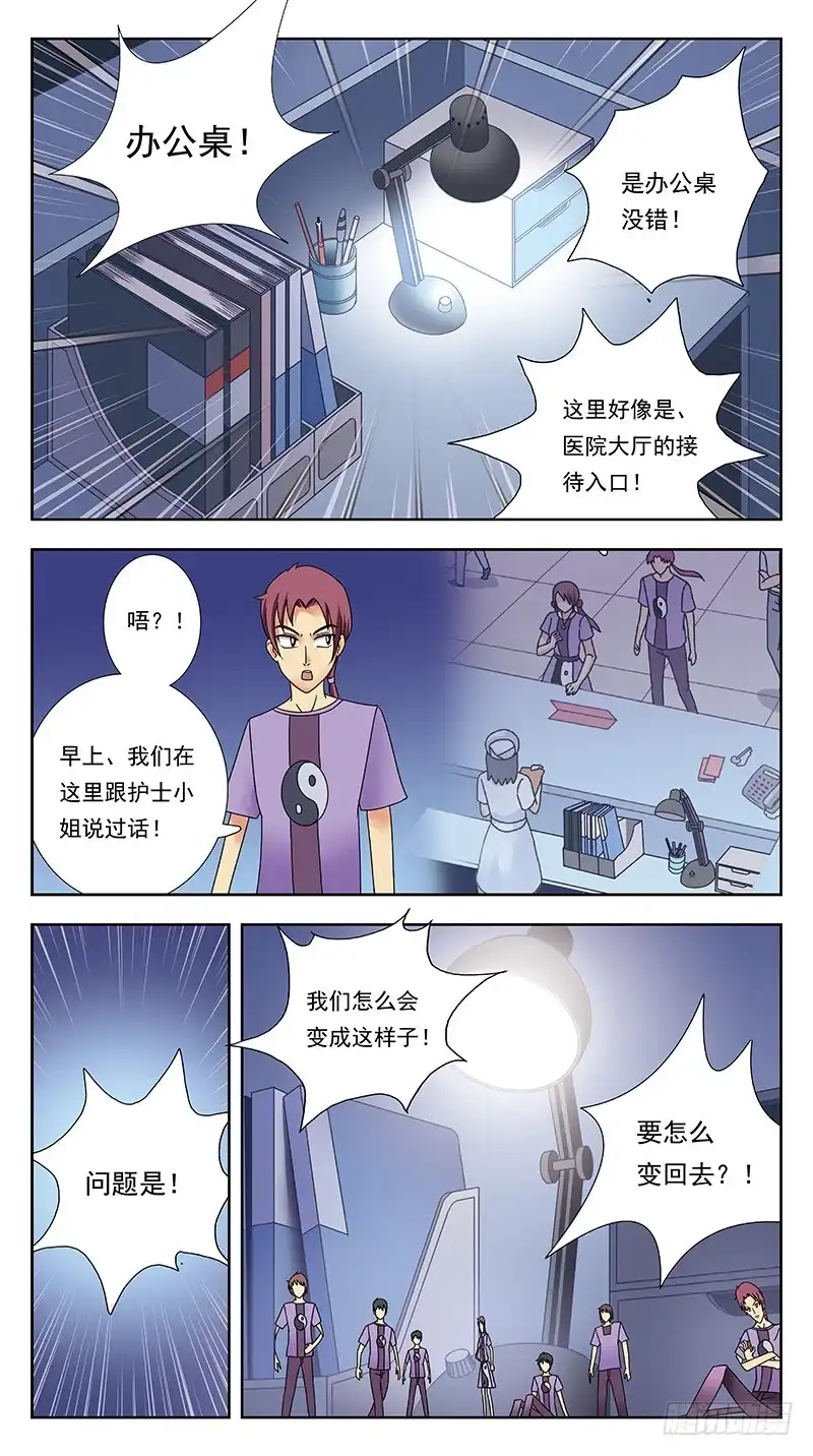 《猎魂师》324话-纸片人 第7页