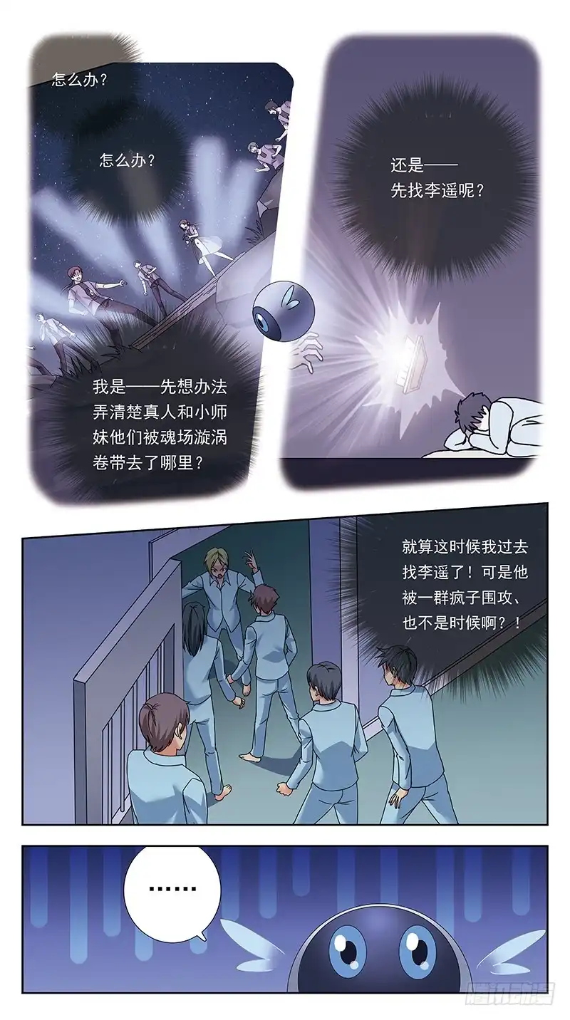 《猎魂师》324话-纸片人 第3页