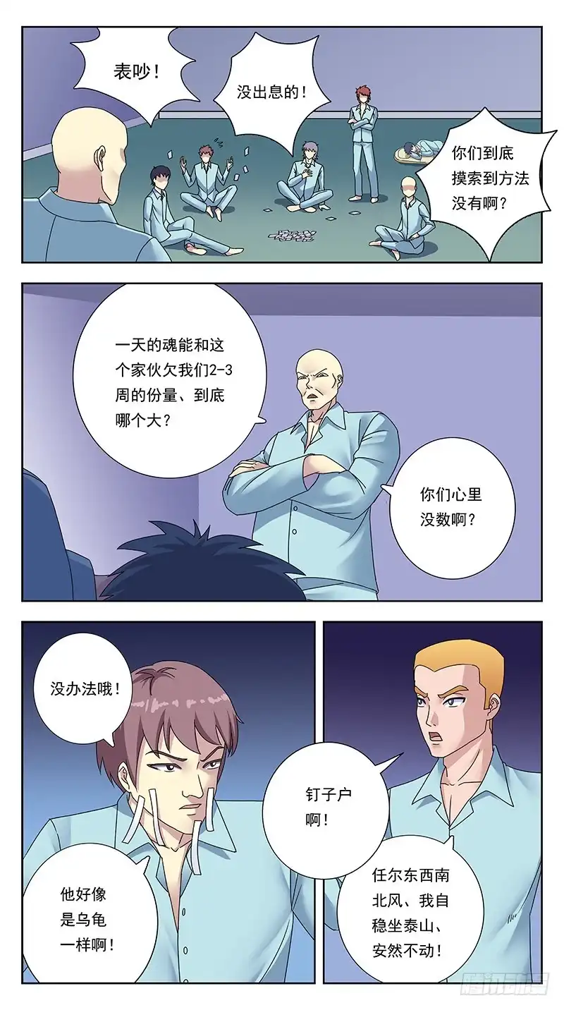 《猎魂师》324话-纸片人 第13页