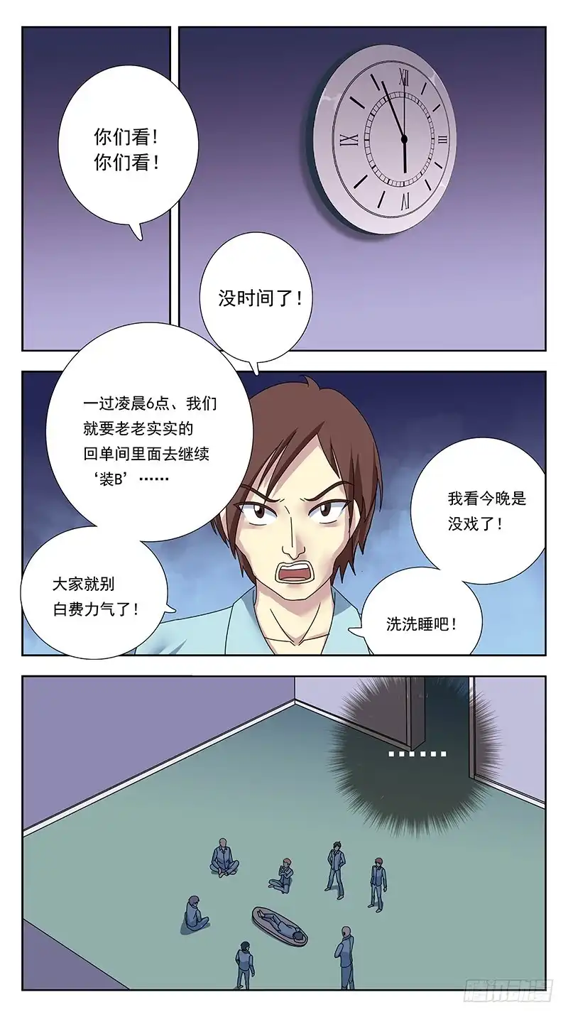 《猎魂师》324话-纸片人 第14页