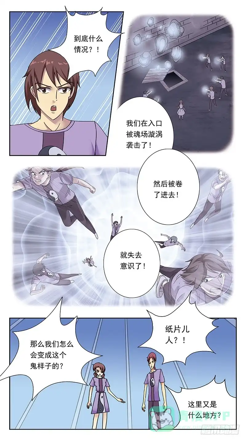 《猎魂师》324话-纸片人 第6页