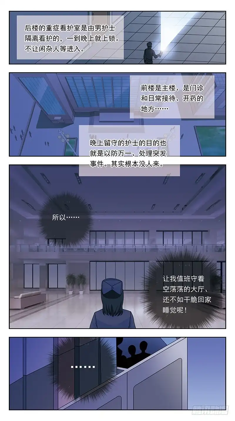 《猎魂师》324话-纸片人 第9页