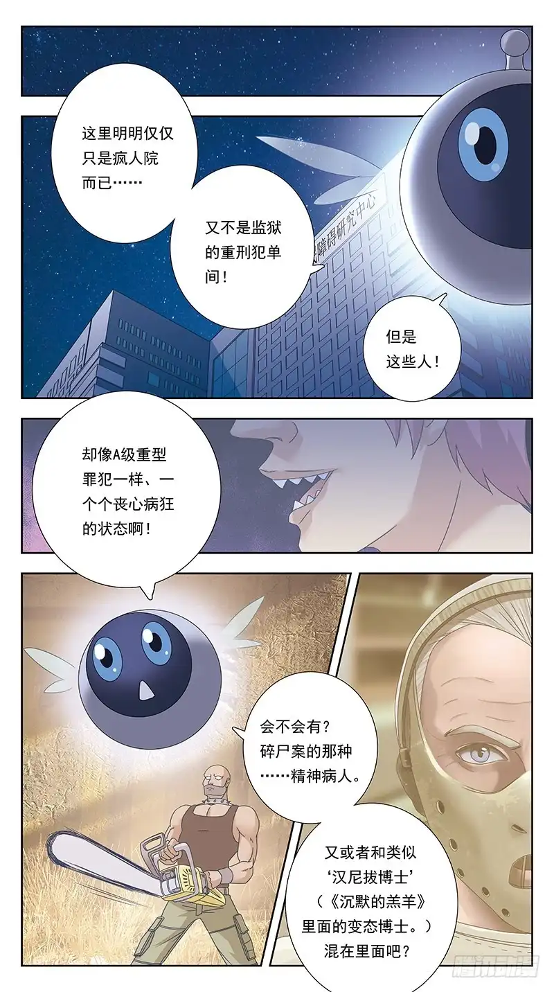 《猎魂师》324话-纸片人 第2页