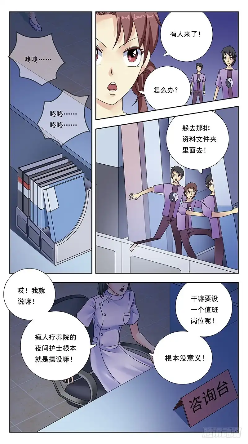 《猎魂师》324话-纸片人 第8页