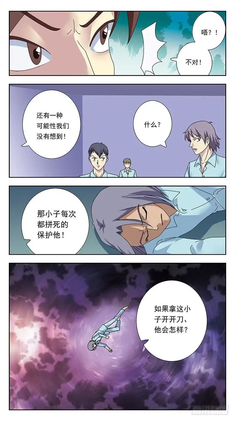 《猎魂师》324话-纸片人 第15页