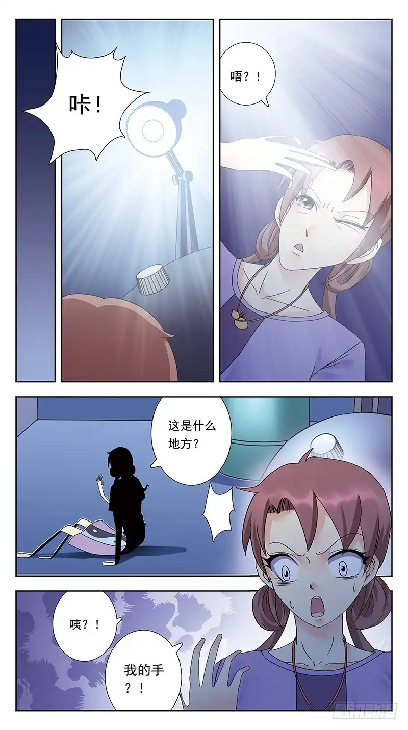 《猎魂师》324话-纸片人 第4页
