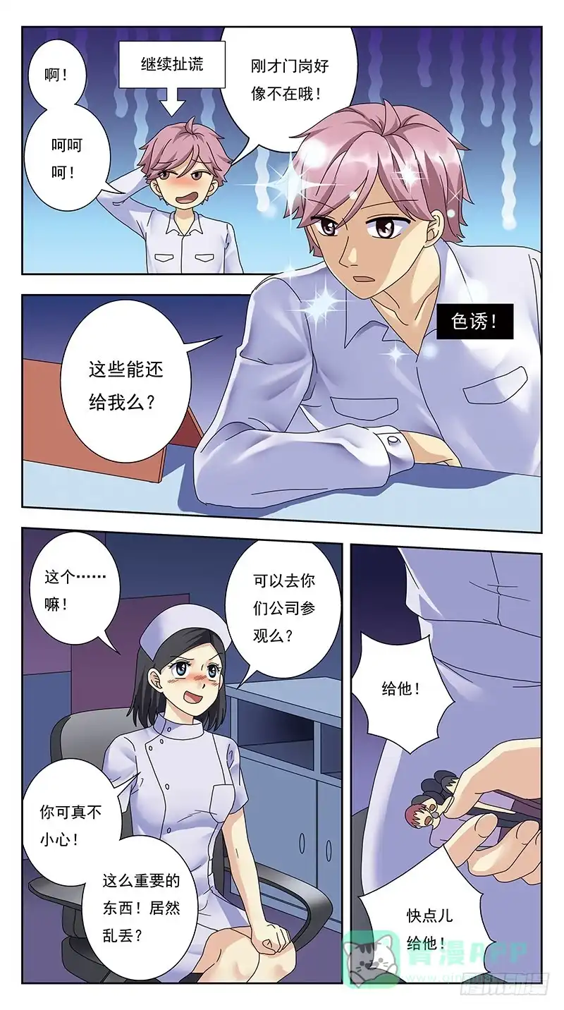 《猎魂师》325话-囧状 第6页