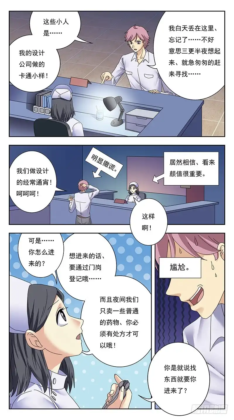 《猎魂师》325话-囧状 第5页