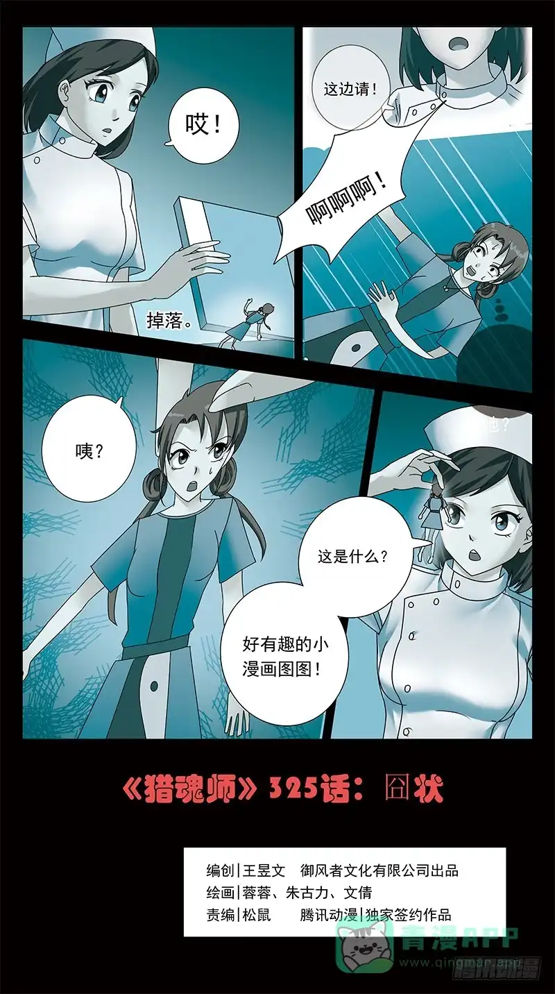 《猎魂师》325话-囧状 第1页