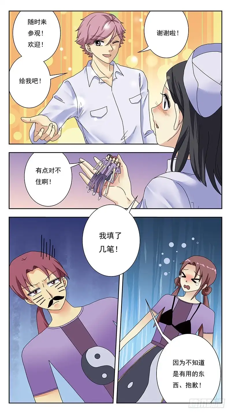 《猎魂师》325话-囧状 第7页