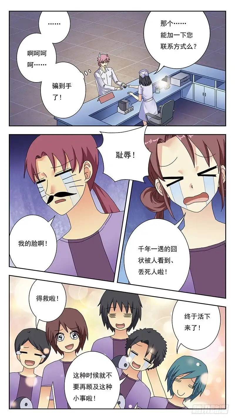 《猎魂师》325话-囧状 第8页