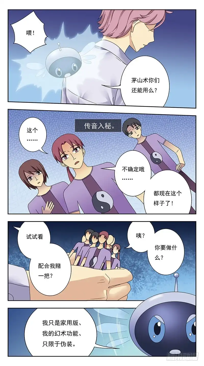 《猎魂师》325话-囧状 第9页