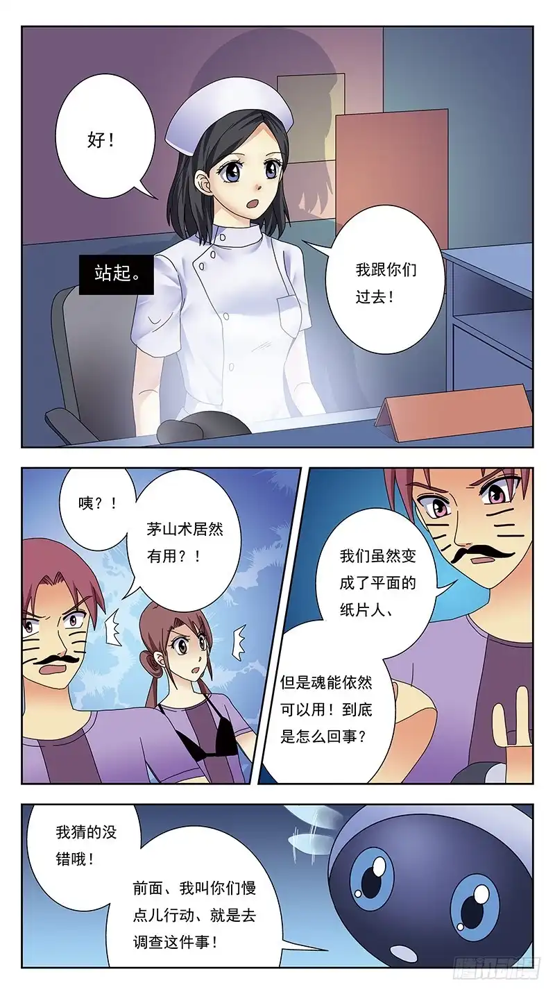《猎魂师》325话-囧状 第13页