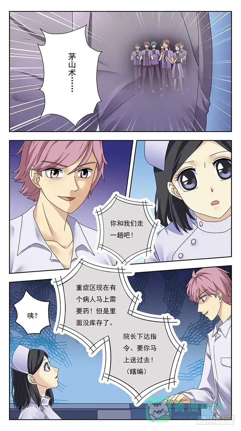 《猎魂师》325话-囧状 第11页