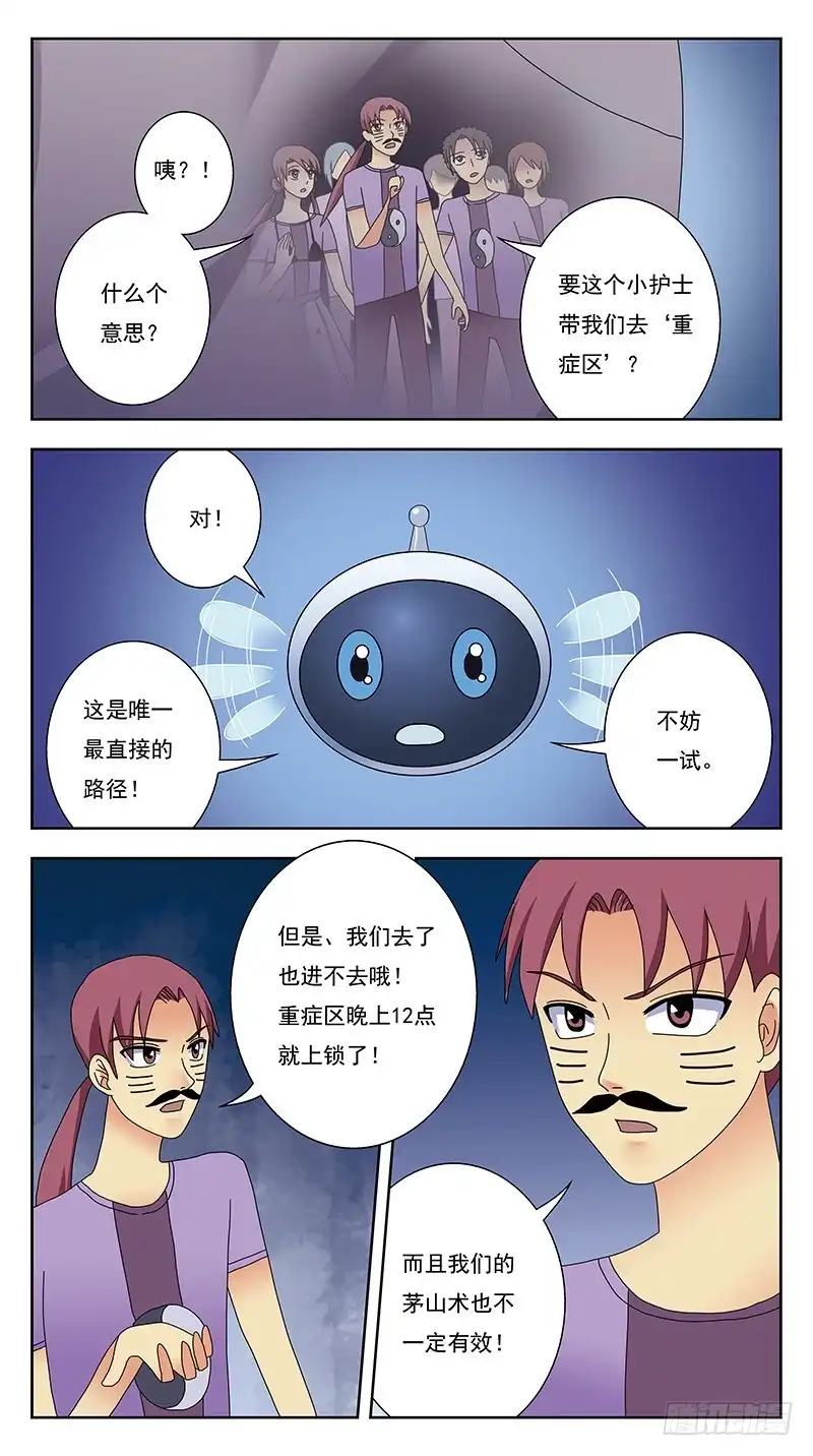 《猎魂师》325话-囧状 第12页