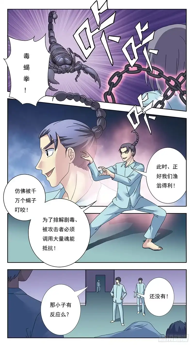 《猎魂师》326话-逆袭 第4页