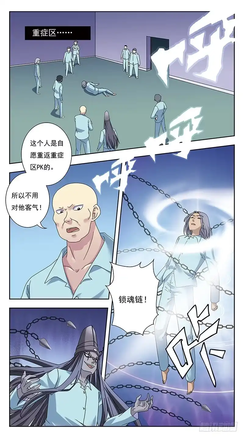 《猎魂师》326话-逆袭 第2页