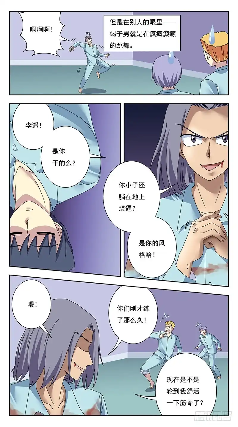 《猎魂师》326话-逆袭 第12页