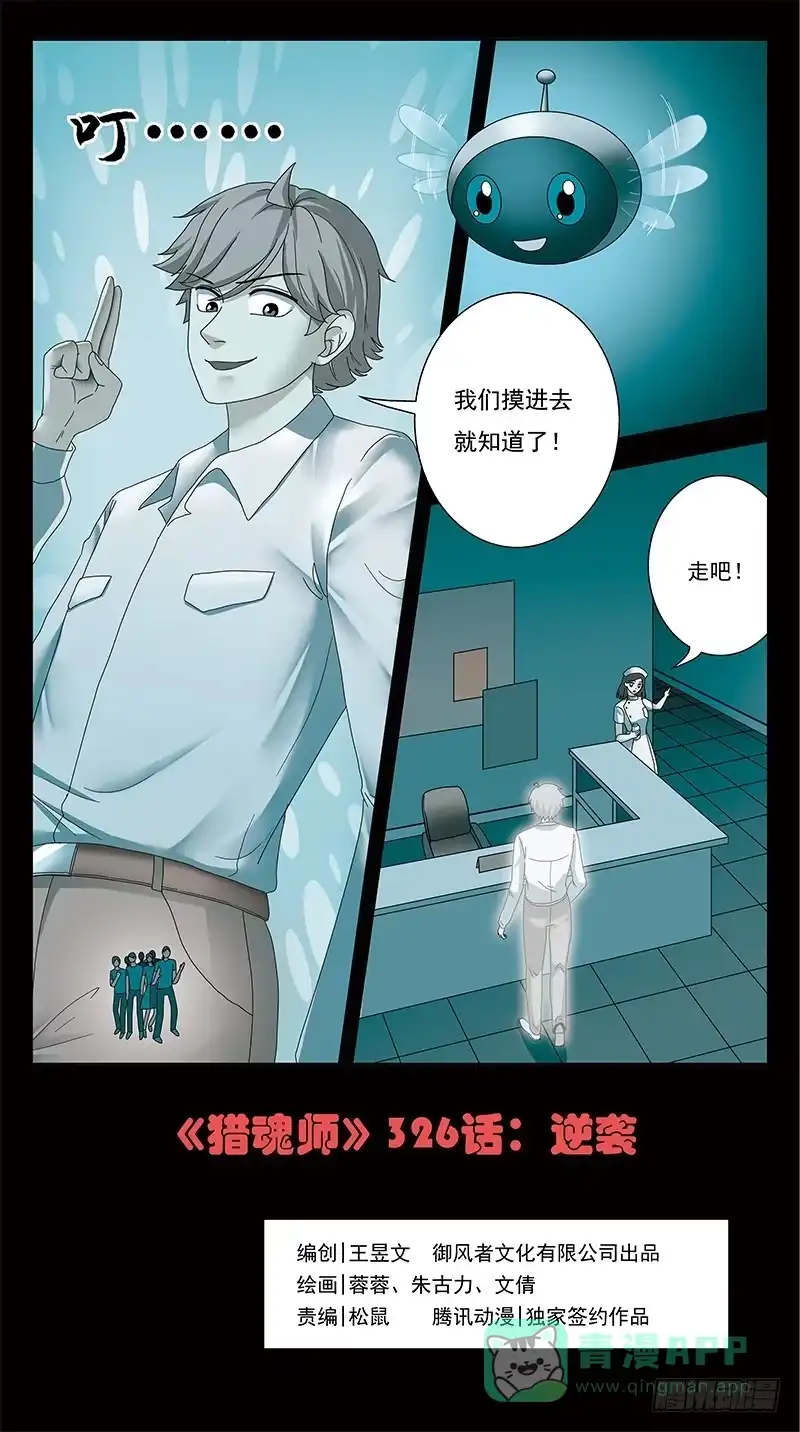 《猎魂师》326话-逆袭 第1页