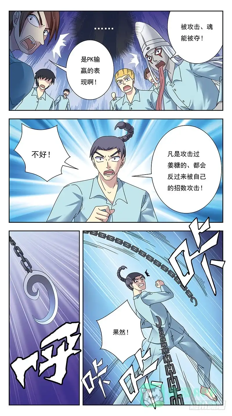 《猎魂师》326话-逆袭 第11页