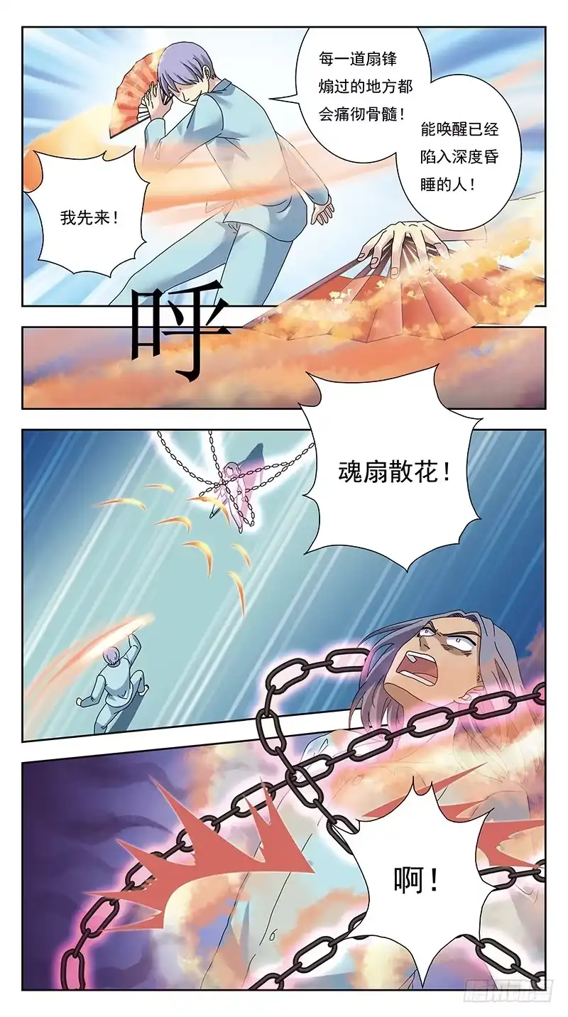 《猎魂师》326话-逆袭 第3页