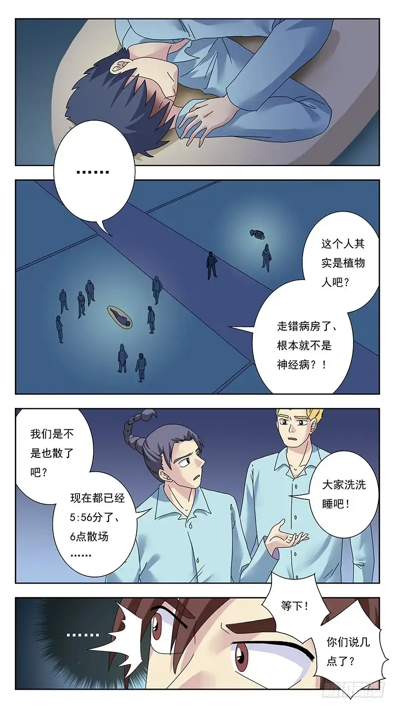 《猎魂师》326话-逆袭 第7页